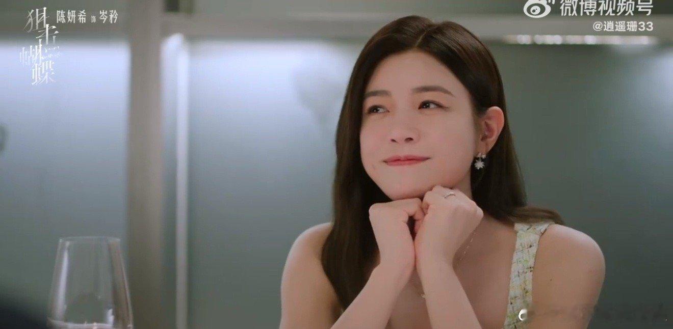 陈妍希岑矜你的福气在后头狙击蝴蝶这段剧情不仅有情感冲击，也有现实意义。面对背