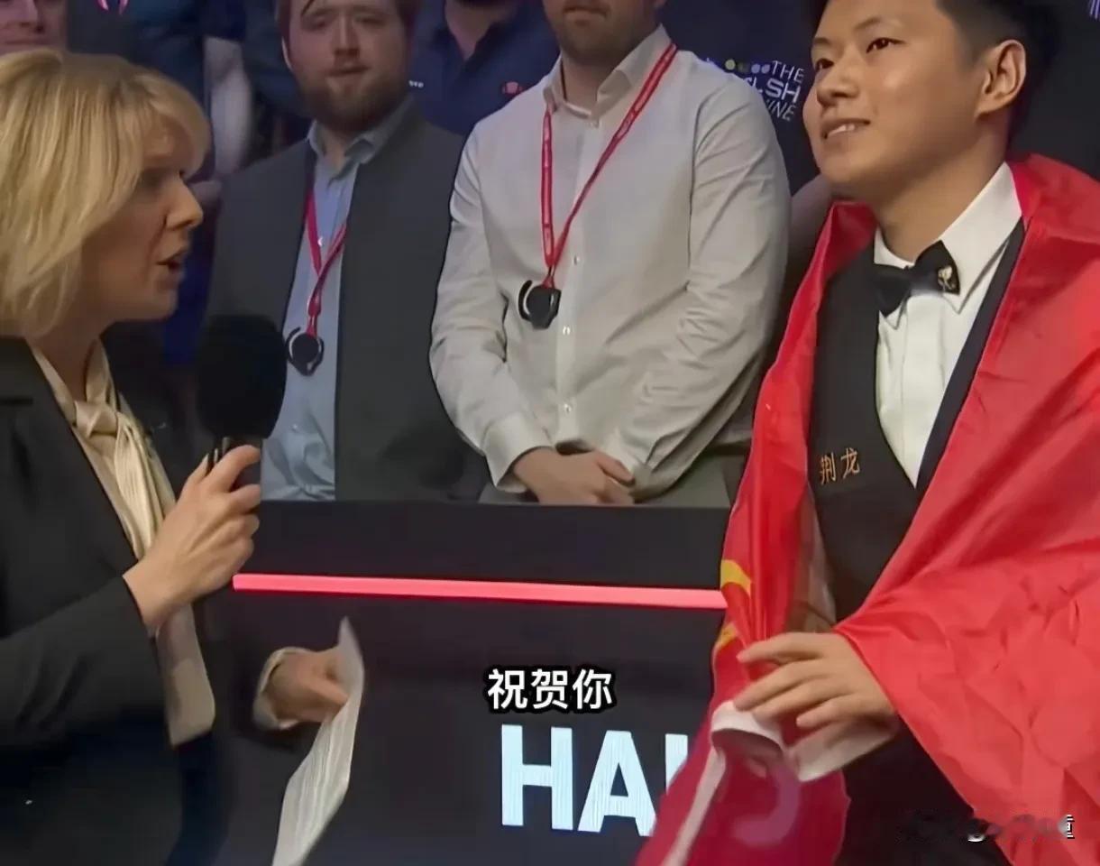 赵心童夺冠，他的含金量有多高！看“看台”就明白了！赵心童夺冠，主持人英语采访