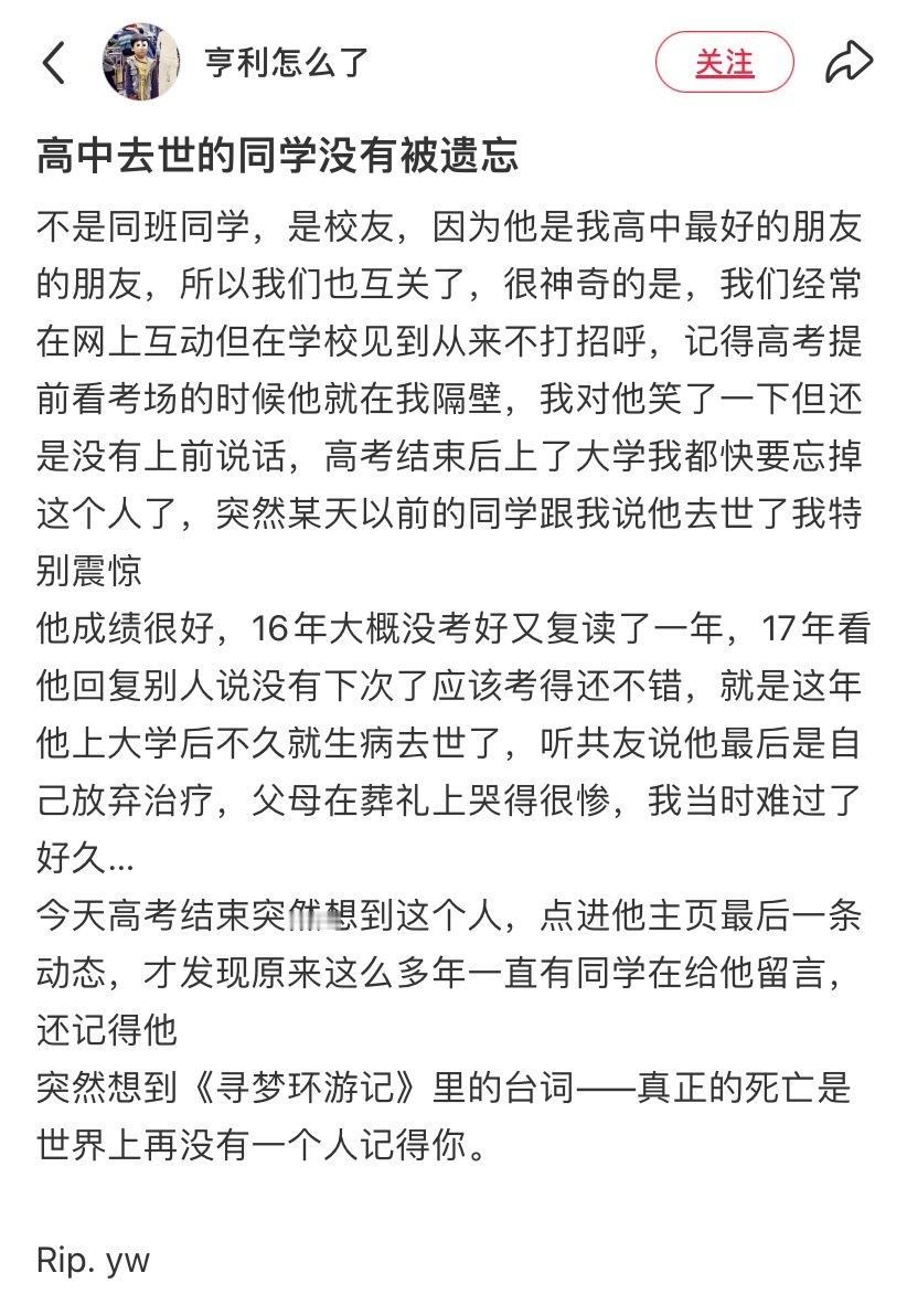 高中去世的同学没有被遗忘​​​
