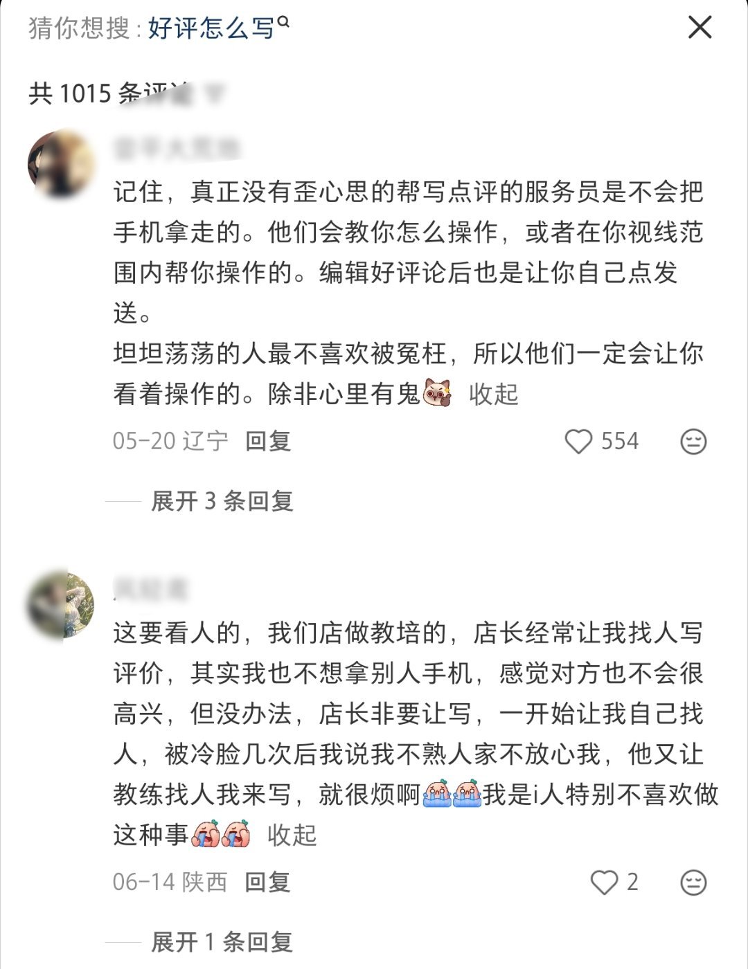 千万不要把手机交给商家写好评真心提醒大家，千万别直接把手机交给商家帮忙写好评。