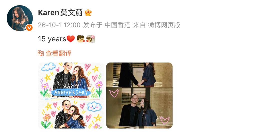 莫文蔚纪念结婚15周年莫文蔚纪念结婚15周年，永远幸福！​​​