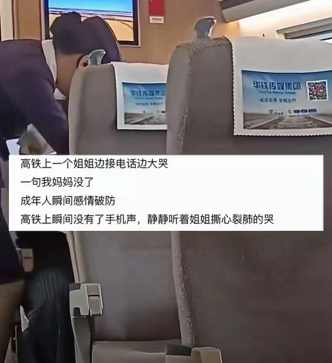 近日，一位安徽网友发布的视频引发关注。一列高铁车厢里，一名女乘客接电话后崩溃大哭