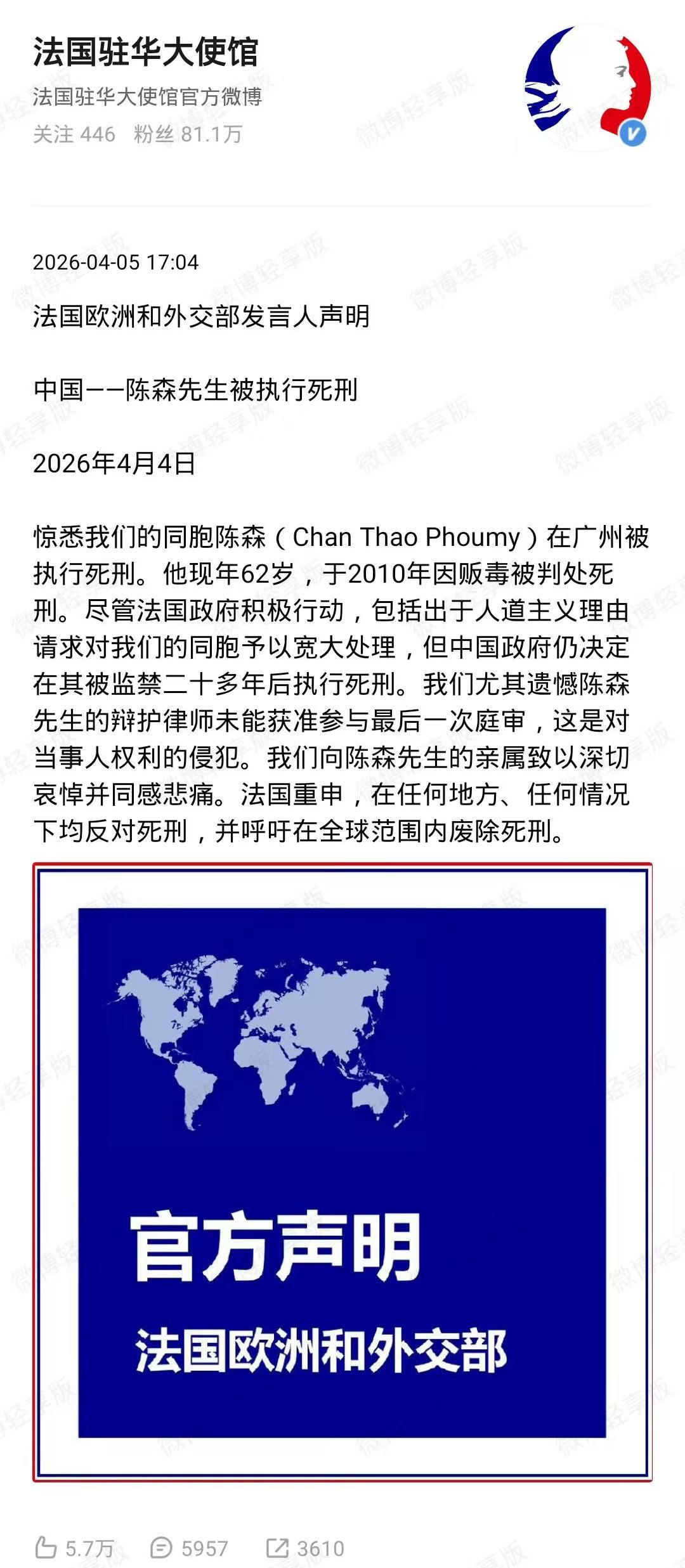 法国驻华使馆为恶人哭丧，这就太不应该了吧！法国人把“废死”当成“进步价值”供