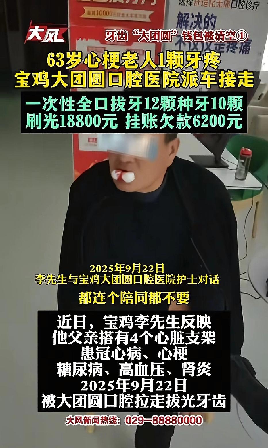 陕西宝鸡，63岁大爷一颗牙齿疼，一医院用网约车送大爷去看牙，没想到，大爷被拔光1