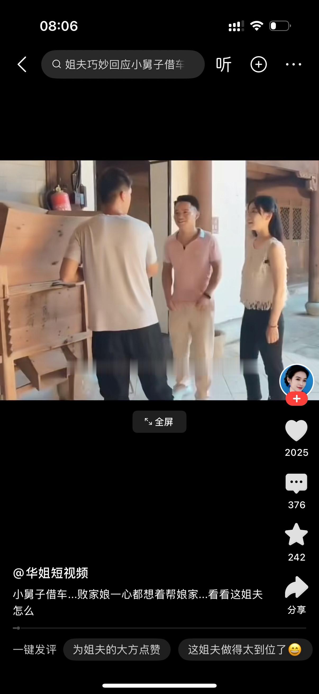 姐姐带着弟弟找姐夫来借车。姐夫说，借车干啥？弟弟说，找了个新女友，带出去旅游一下