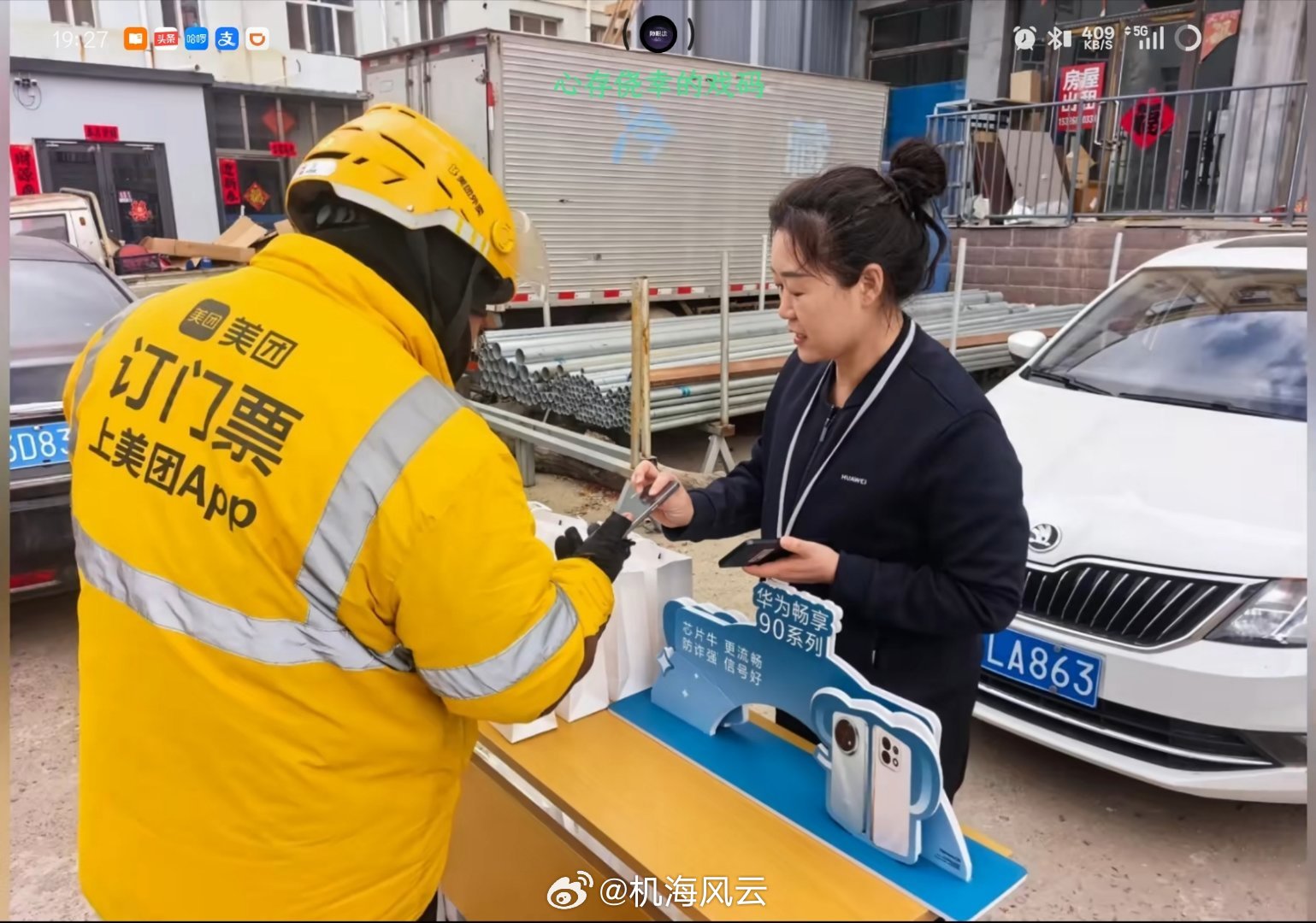 华为Pura90系列曝光华为畅享90ProMax卖爆不是没有原因的，刚在隔壁