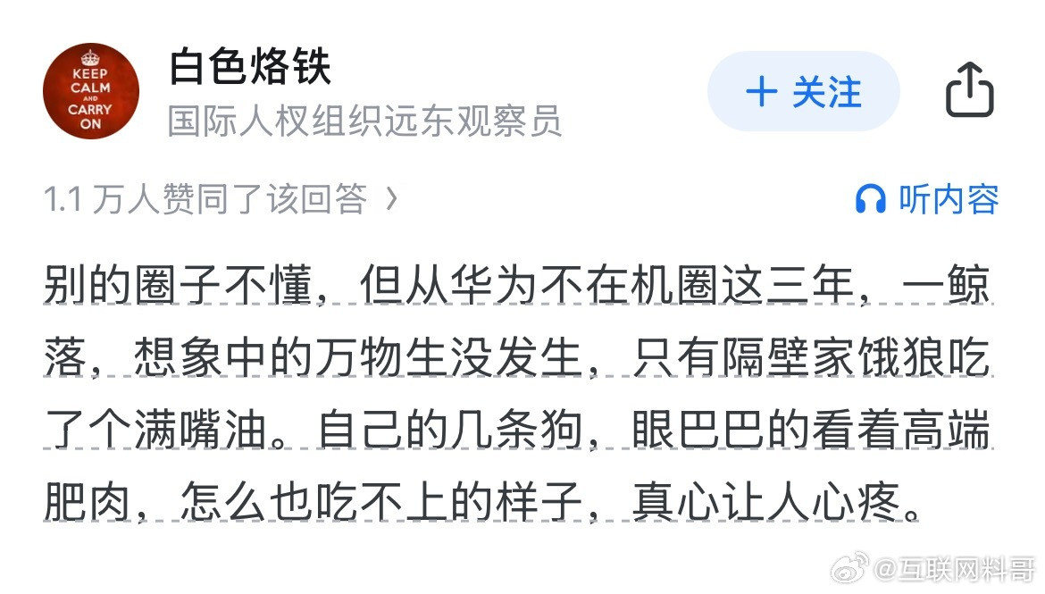 专业人士把华为看得透透的，把手机行业也看得透透的！​​​