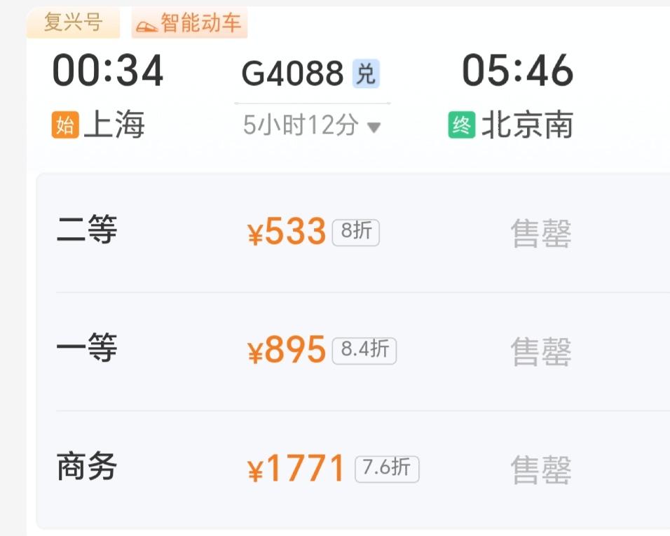 自古临客出标杆，京沪间的这趟高铁车次显得尤为特别。由于京沪高铁客流压力大，车次