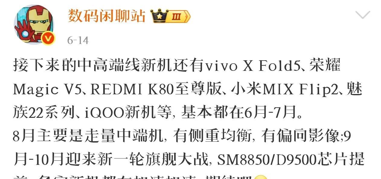 近日，知名数码博主“数码闲聊站”爆料了新机的相关消息。据透露，接下来的中高端线