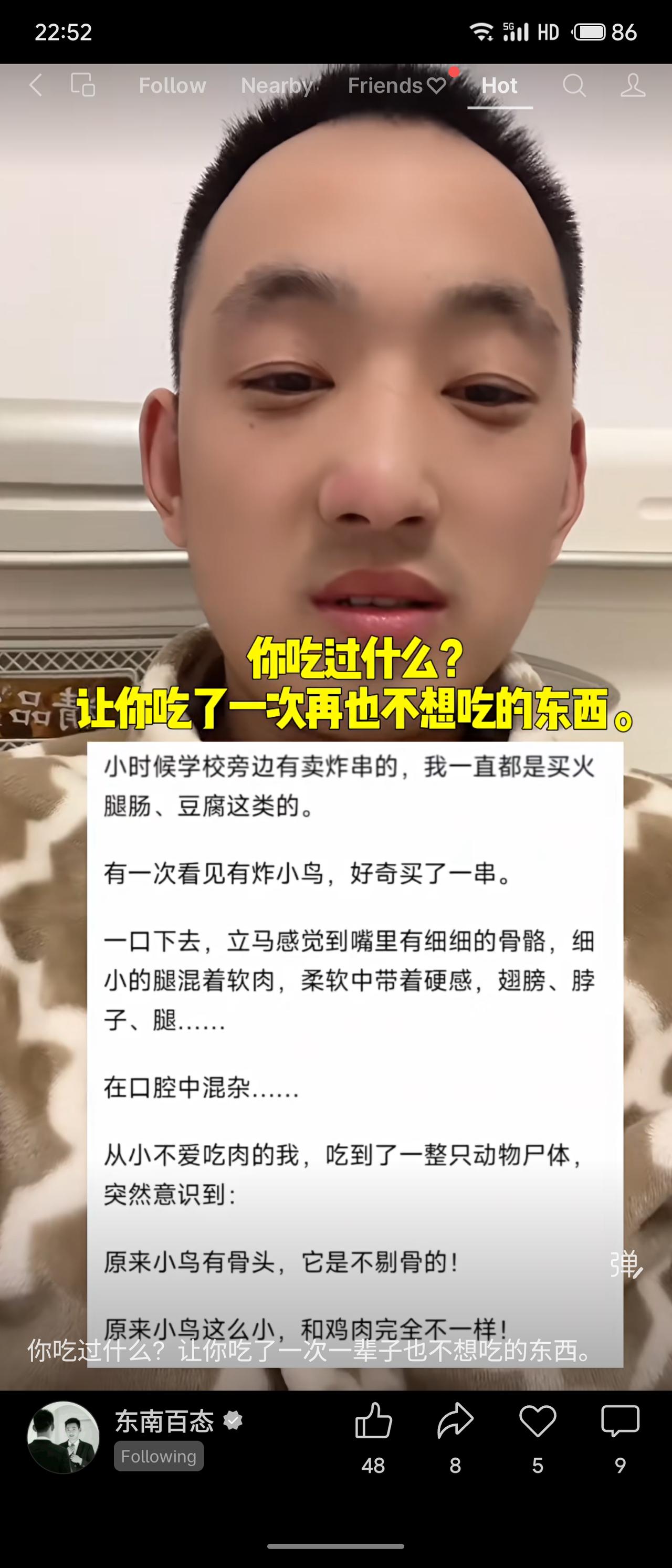 作者小时候好奇买了炸小鸟，一口咬下感觉到细小的骨骼、翅膀和腿，才发现小鸟不剔骨，