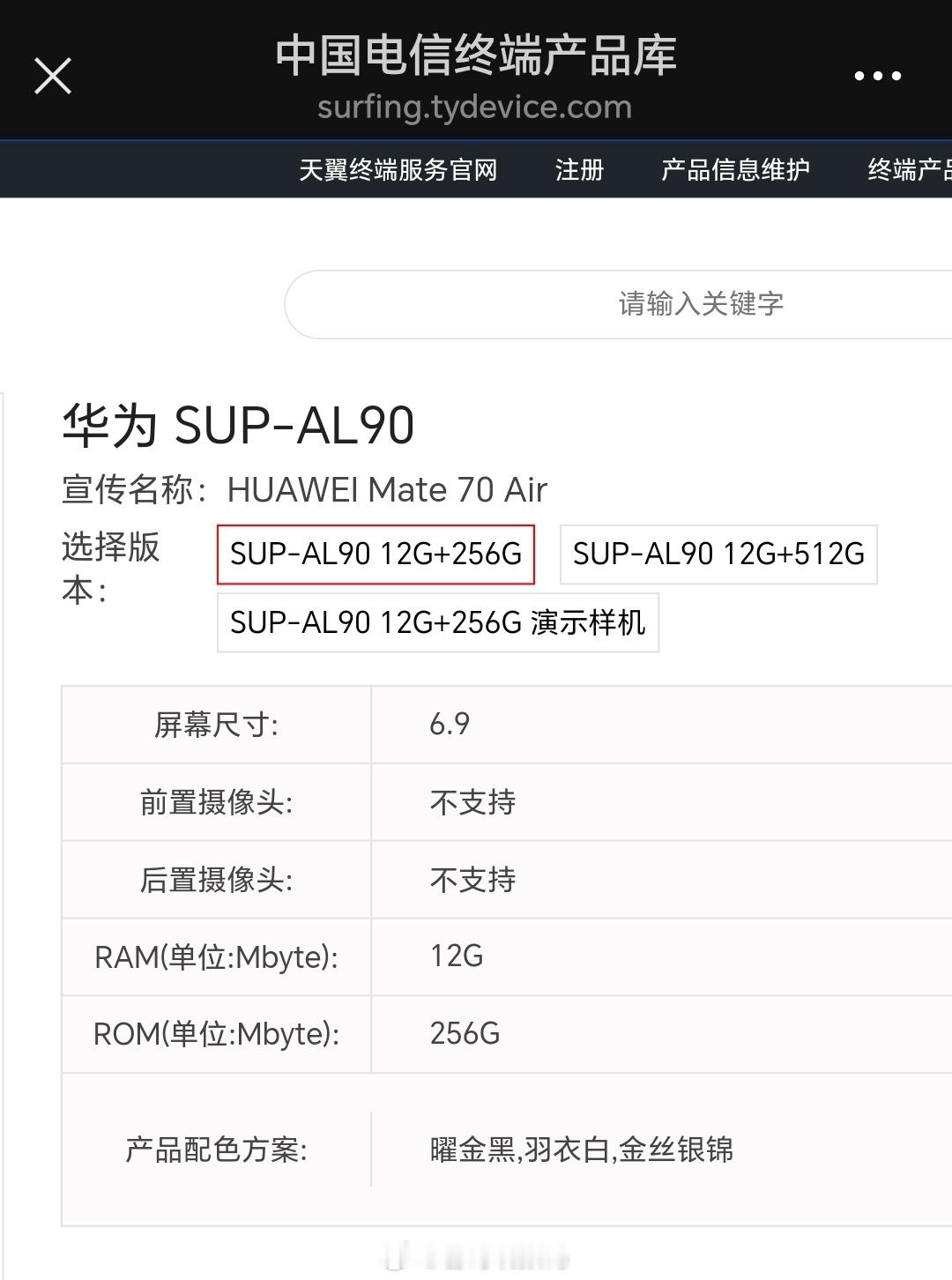 HUAWEIMate70Air上线中国电信天翼终端产品库新机来了