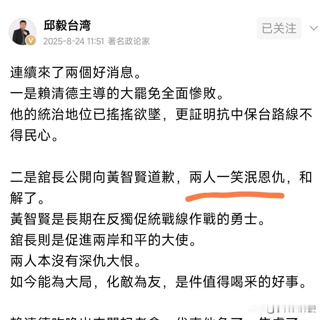 馆长和黄智贤和解了？邱毅最新发文称，馆长公开向黄智贤道歉，两人一笑泯恩仇，和