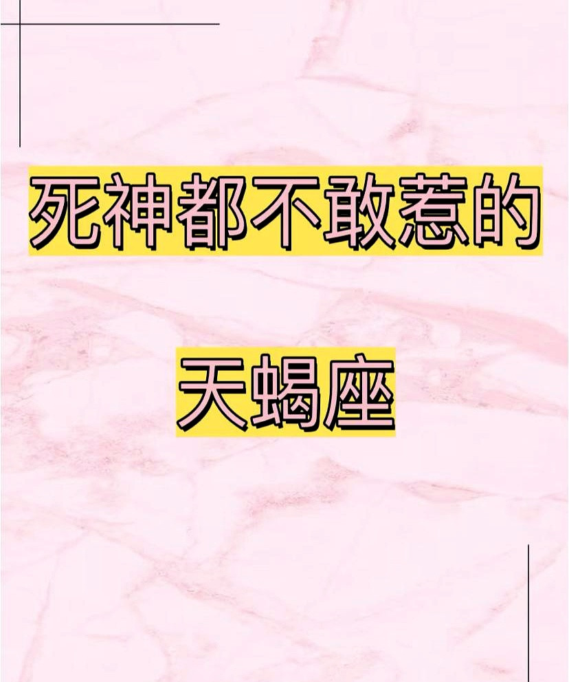 最近天蝎座的各位，是不是感觉诸事不顺？计划赶不上变化，合作谈着谈着就崩了，身边人