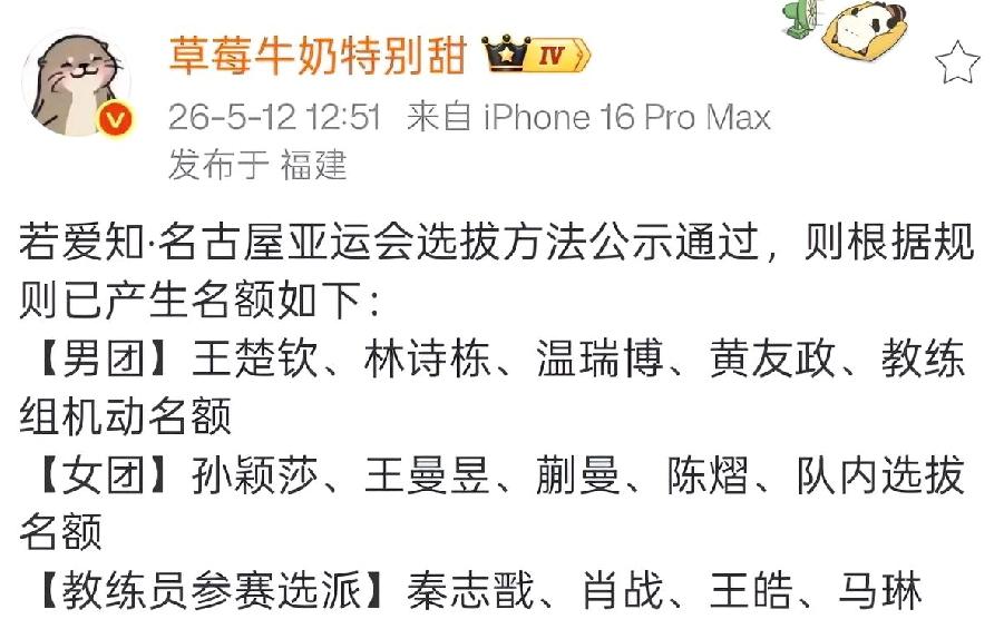 名古屋亚运会国乒名单已出，这名单实属没想到，除了主力老将之外，就是年轻小将