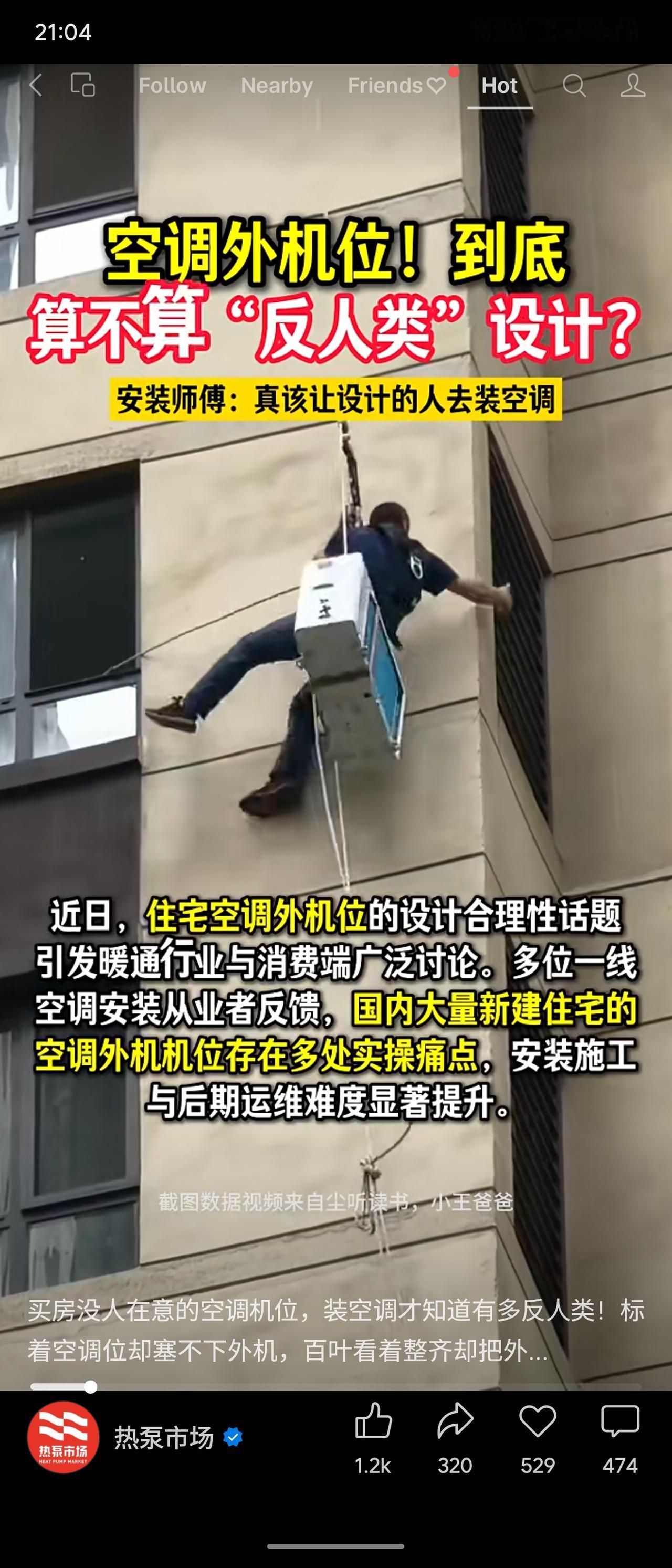 多地空调安装师傅反映，新建住宅外机位设计存在“反人类”痛点：预留尺寸不足、封闭百