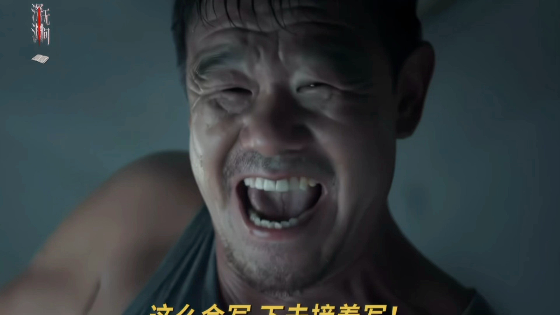 主角宋师你在深渊无间吓到我了这是主角宋师吗？吓我一大跳。天使直接变成恶魔了，宋