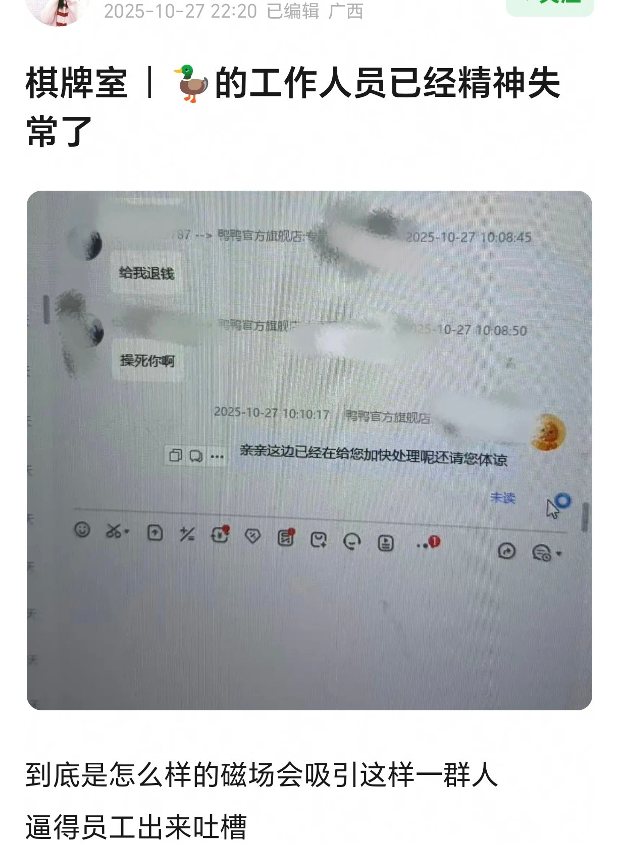 鸭鸭的客服被梓渝粉丝骂的出来吐槽了说他粉丝除了骂人就是退货天啊,吸的都是什么粉丝