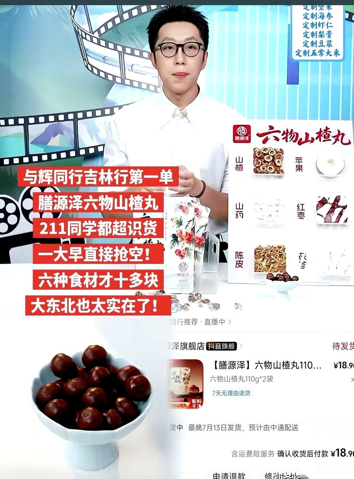 8点刚过，眼珠子还没揉开呢，链接一上——秒没。几万单的山楂丸，像水滴进沙漠一样