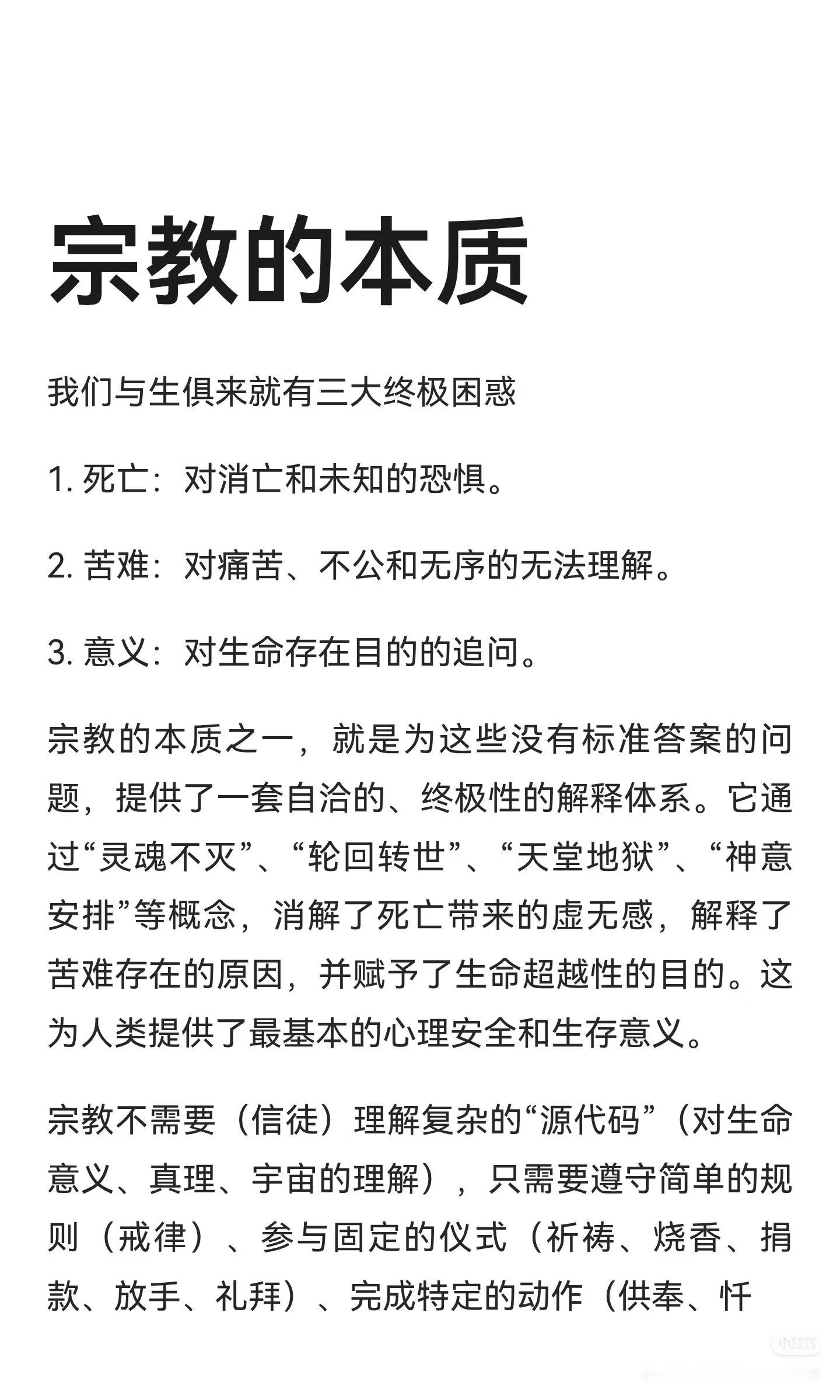 宗教的本质​​​