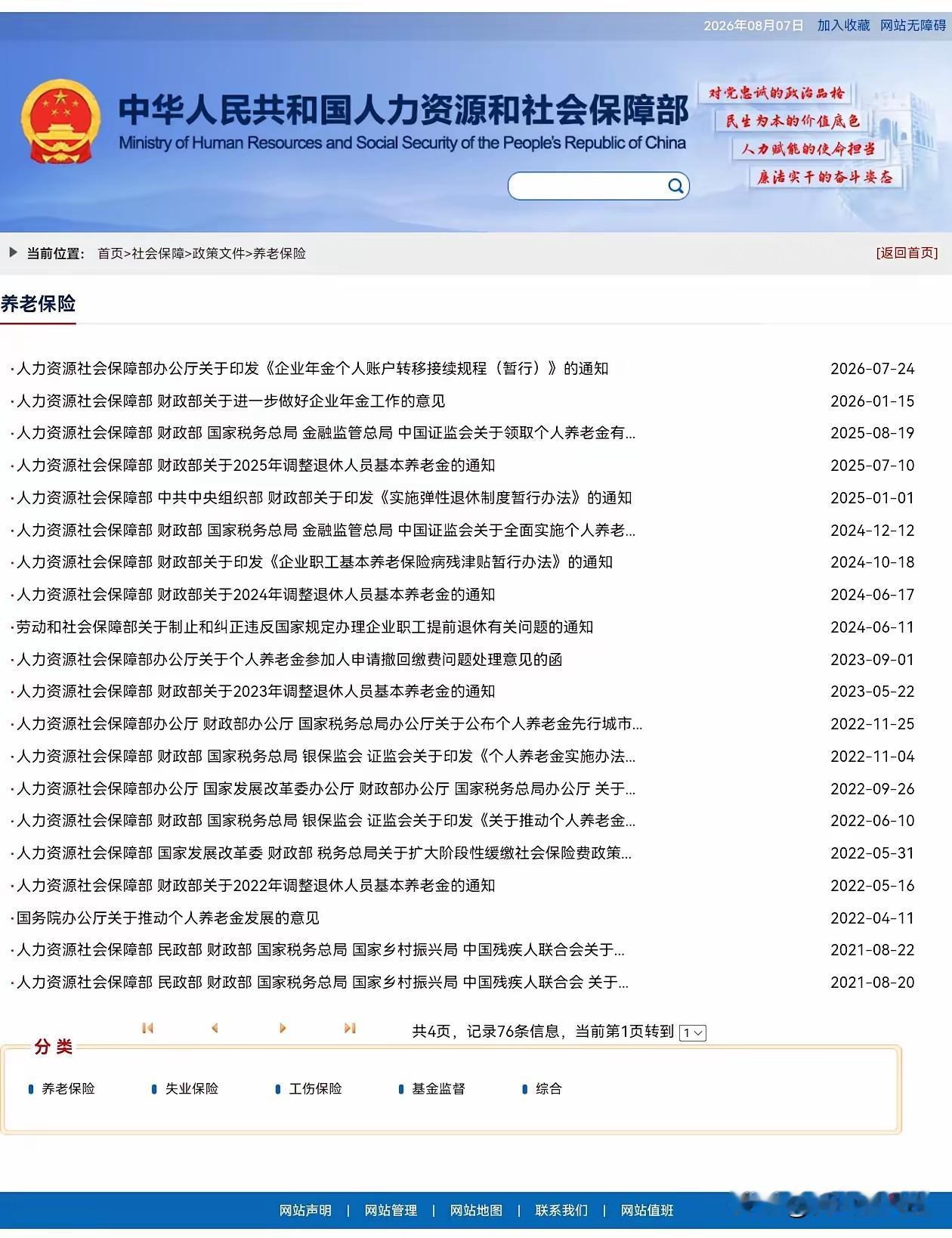 今日立秋！从3个真实角度，看懂2026年养老金上调最新情况8月7日立秋，夏