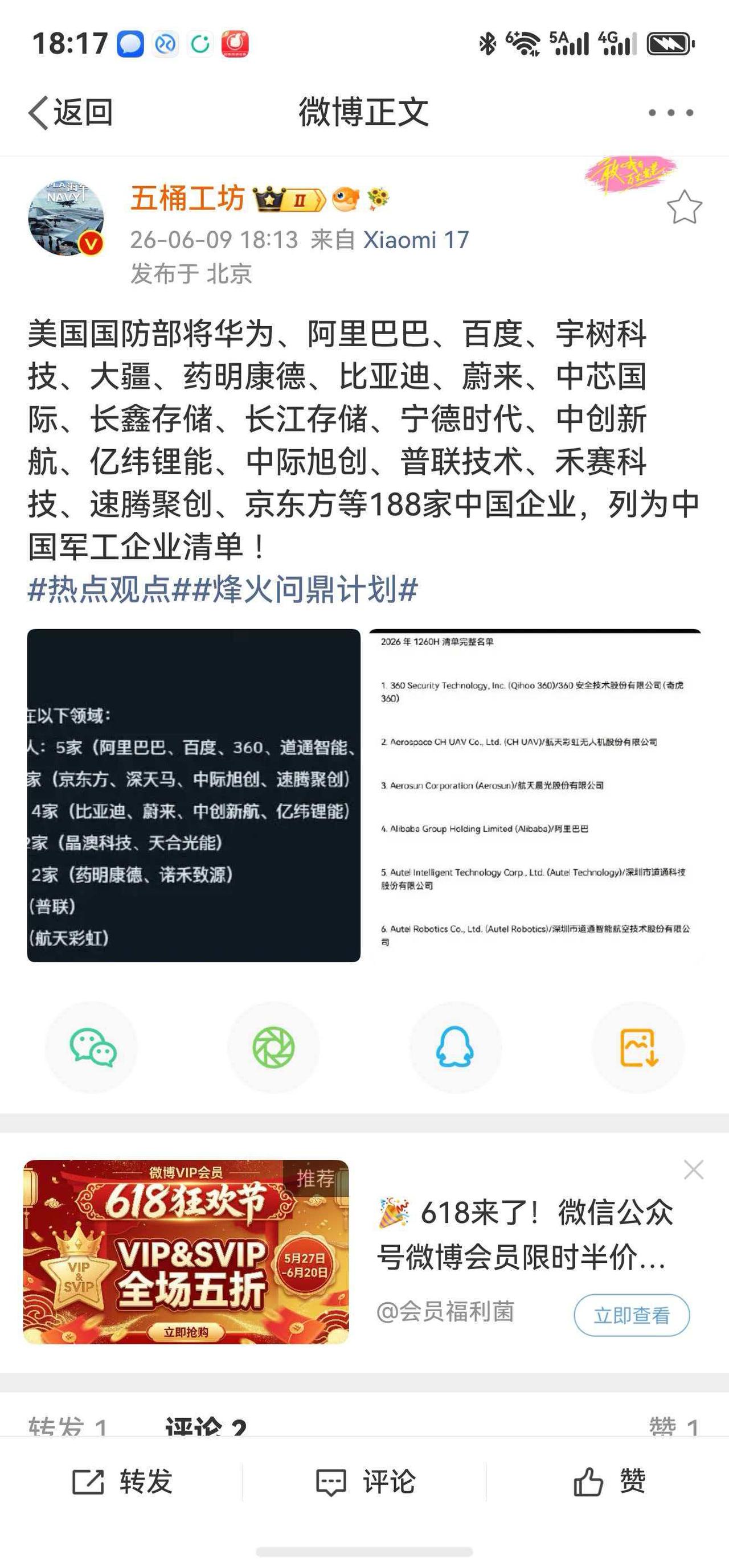 美国国防部又搞了一个188科技认证名单华为、阿里巴巴、百度、宇树科技、大疆、