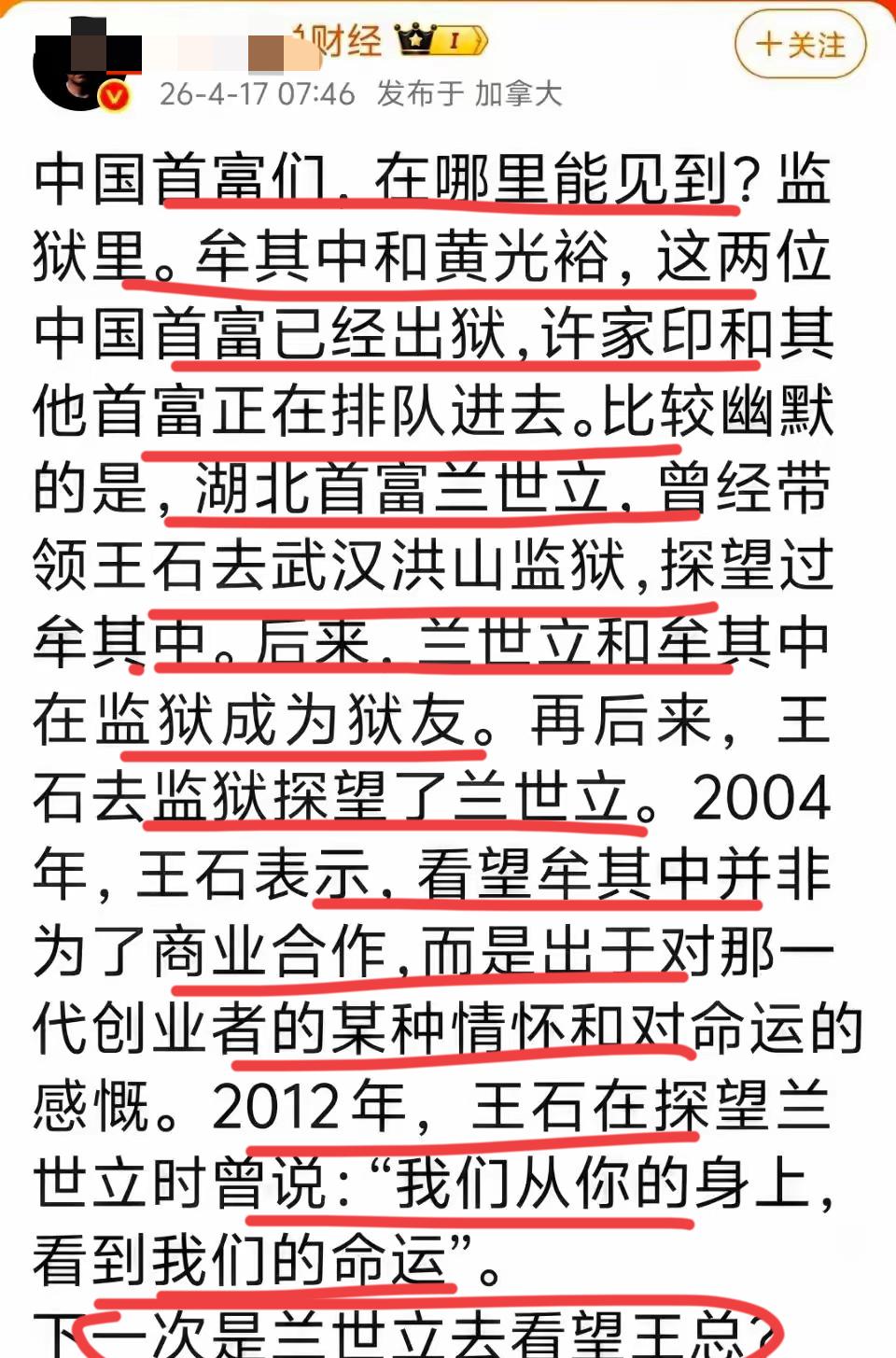 这个身处加拿大的网友，有点过分了吧！！他说，首富们，在哪里可以集中看到？那就