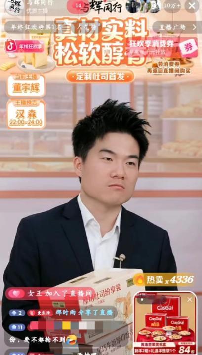 当49万人骂他“滚下去”时，董宇辉真的关掉了直播间。屏幕上20万份吐司被瞬间