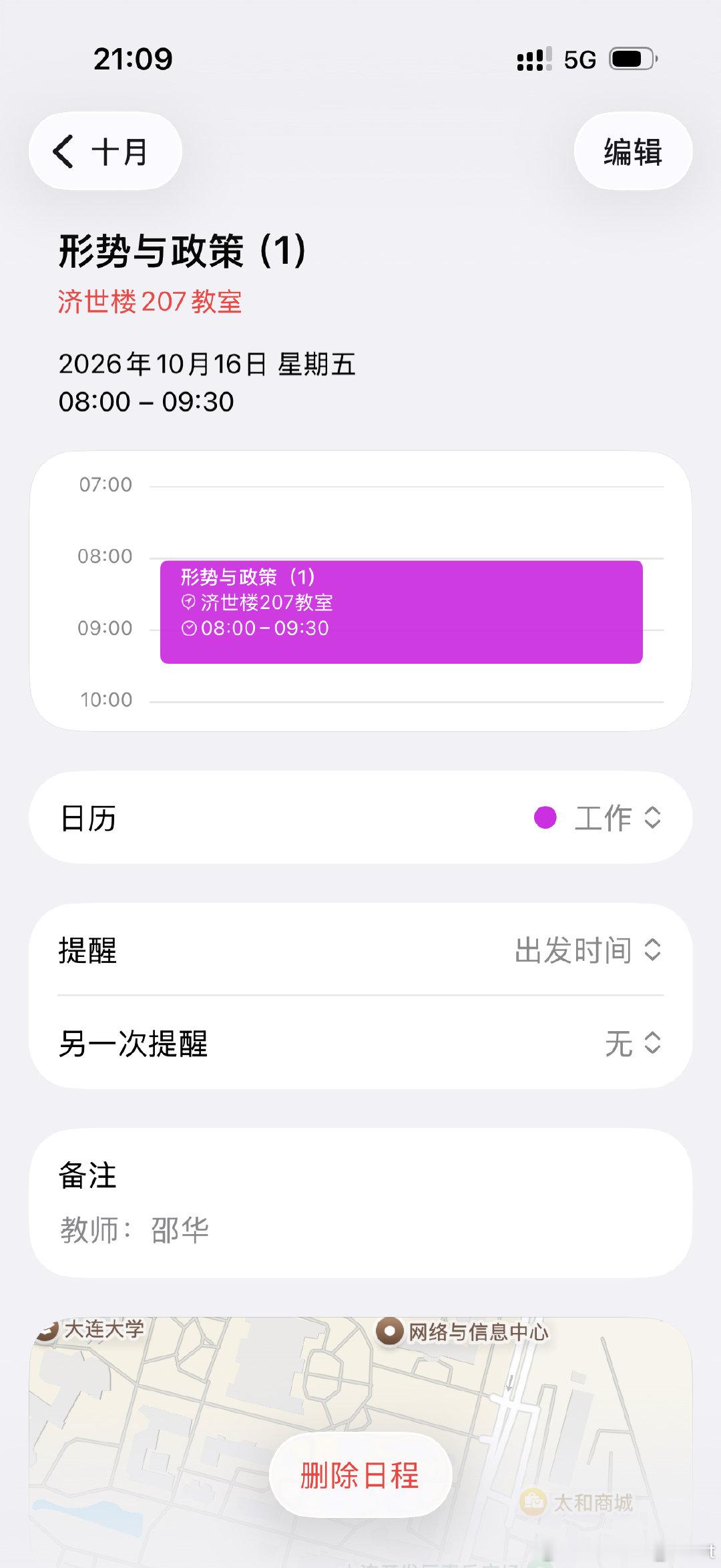太棒了啊搞了半天终于成功将课表导入日历表扬DeepSeek​
