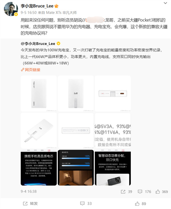 华为充电器冲爆大疆无人机？华为终端BGCTO李小龙回应：“用起来没任何问题，别