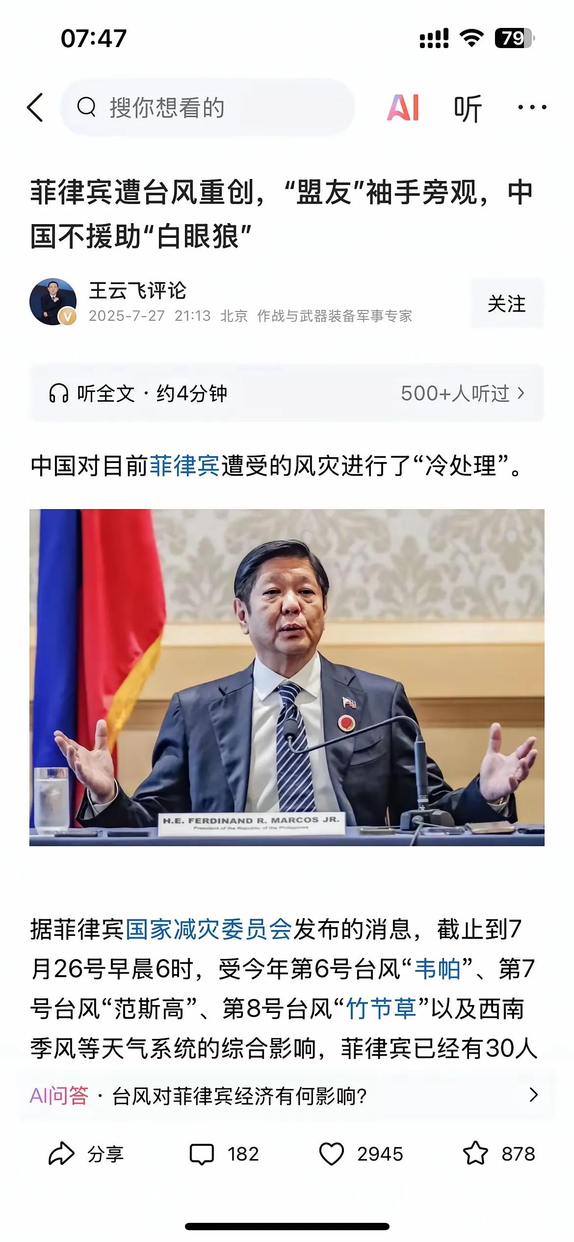 这不就是做走狗的下场吗？7月的菲律宾，台风“韦帕”“范斯高”“竹节草”三