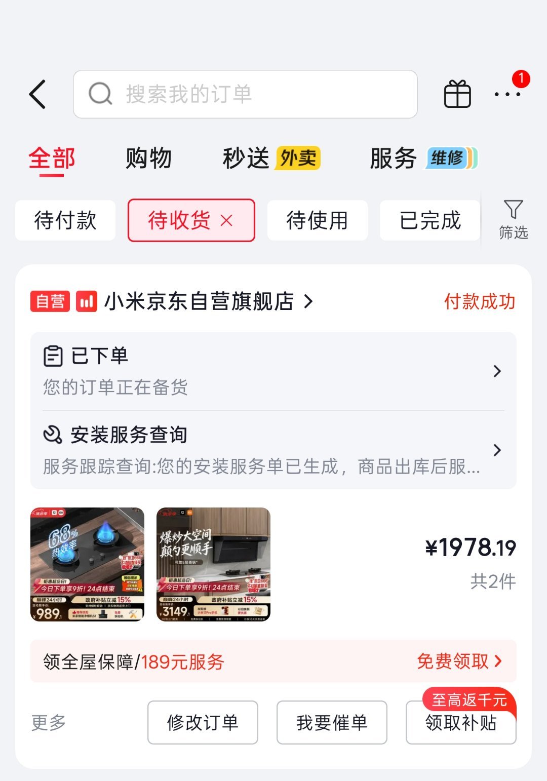 貌似蹲到一个京东自营BUG价，S1净烟机+S2定时灶套装盛惠19xx