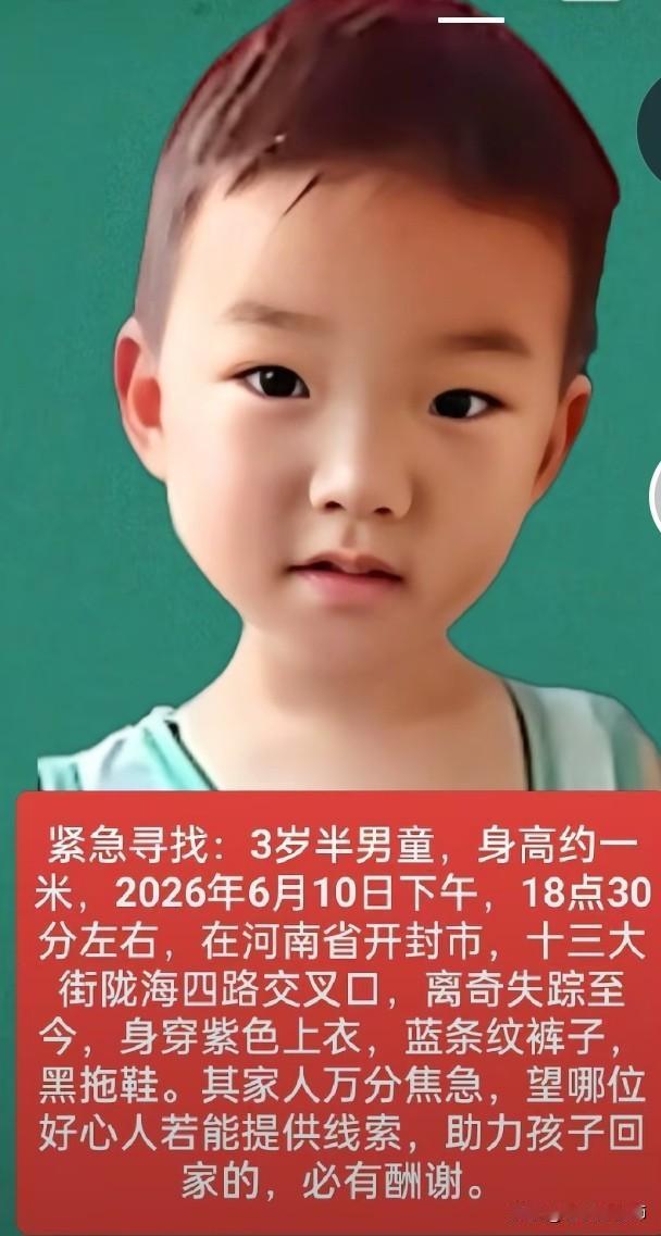 今天看到河南开封3岁半小男童小宇走失的新闻，心里揪得紧紧的。6月10号下午，奶奶