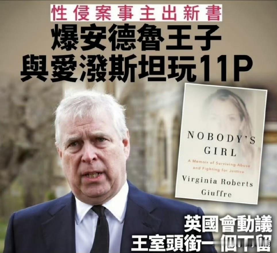 英国安德鲁王子在萝莉岛11p英国媒体报道，安德鲁王子在萝莉岛上直接来了个大活