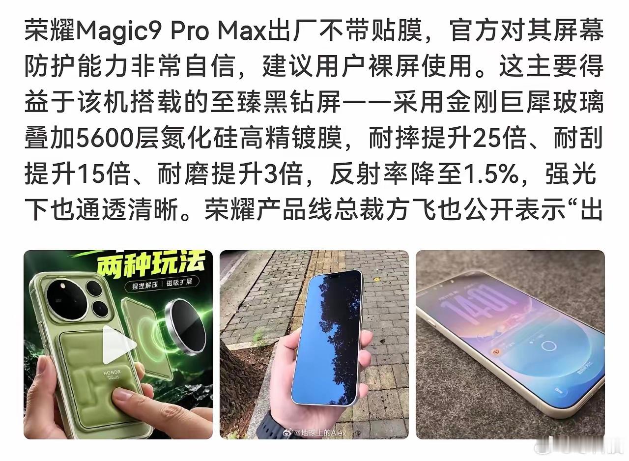 还在给手机贴膜？荣耀Magic9ProMax的裸屏体验，真的会让你“真香”！