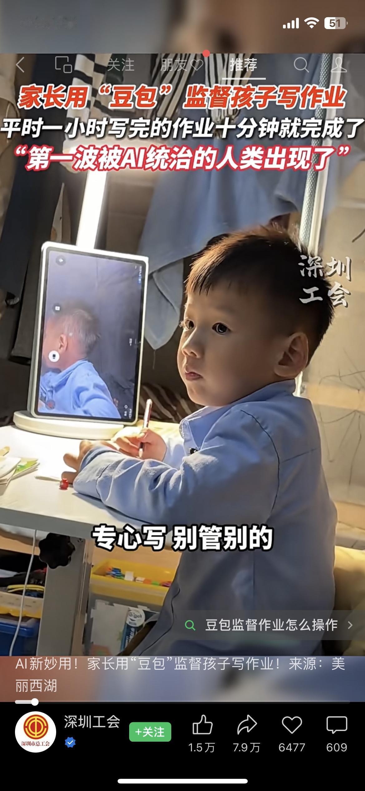 深圳家长把豆包装成“AI老师”，娃作业1小时变10分钟！网友：这届家长太会玩了…