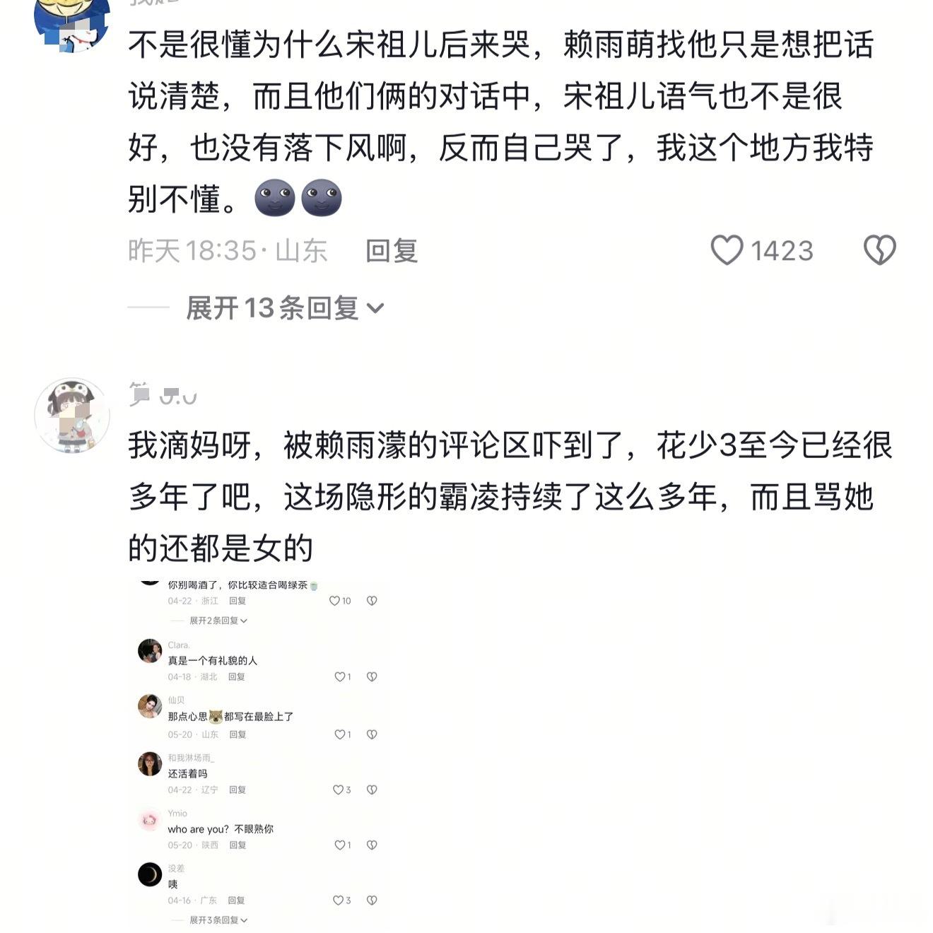 宋祖儿赖雨濛怎么了？抖🫘评论区全是一边倒，花少3我记得当时一直引导赖雨濛和宋