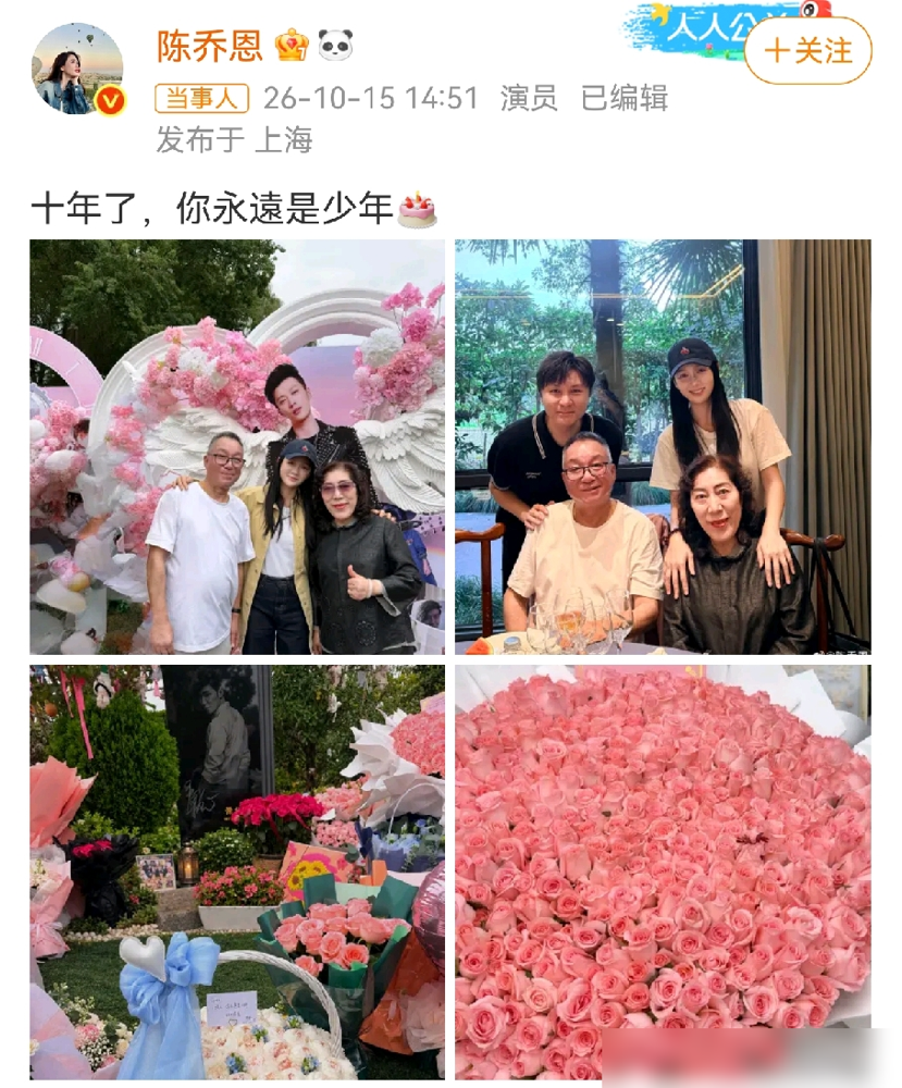 陈乔恩又去看乔任梁爸妈了，直接站老两口中间搂着合影，仨人全在笑。10月15日是他39岁冥诞，现场全是