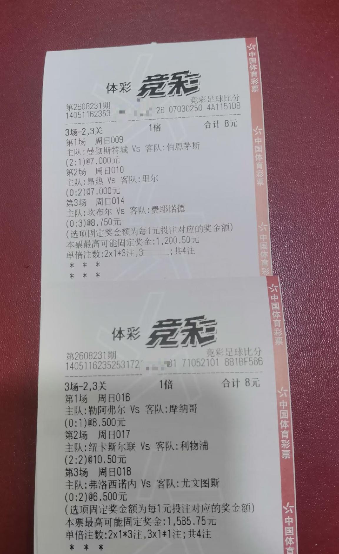 曼城绝杀，利物浦绝平，救了多少人的彩票？这位大哥是最好笑的，两张彩票分别买了曼
