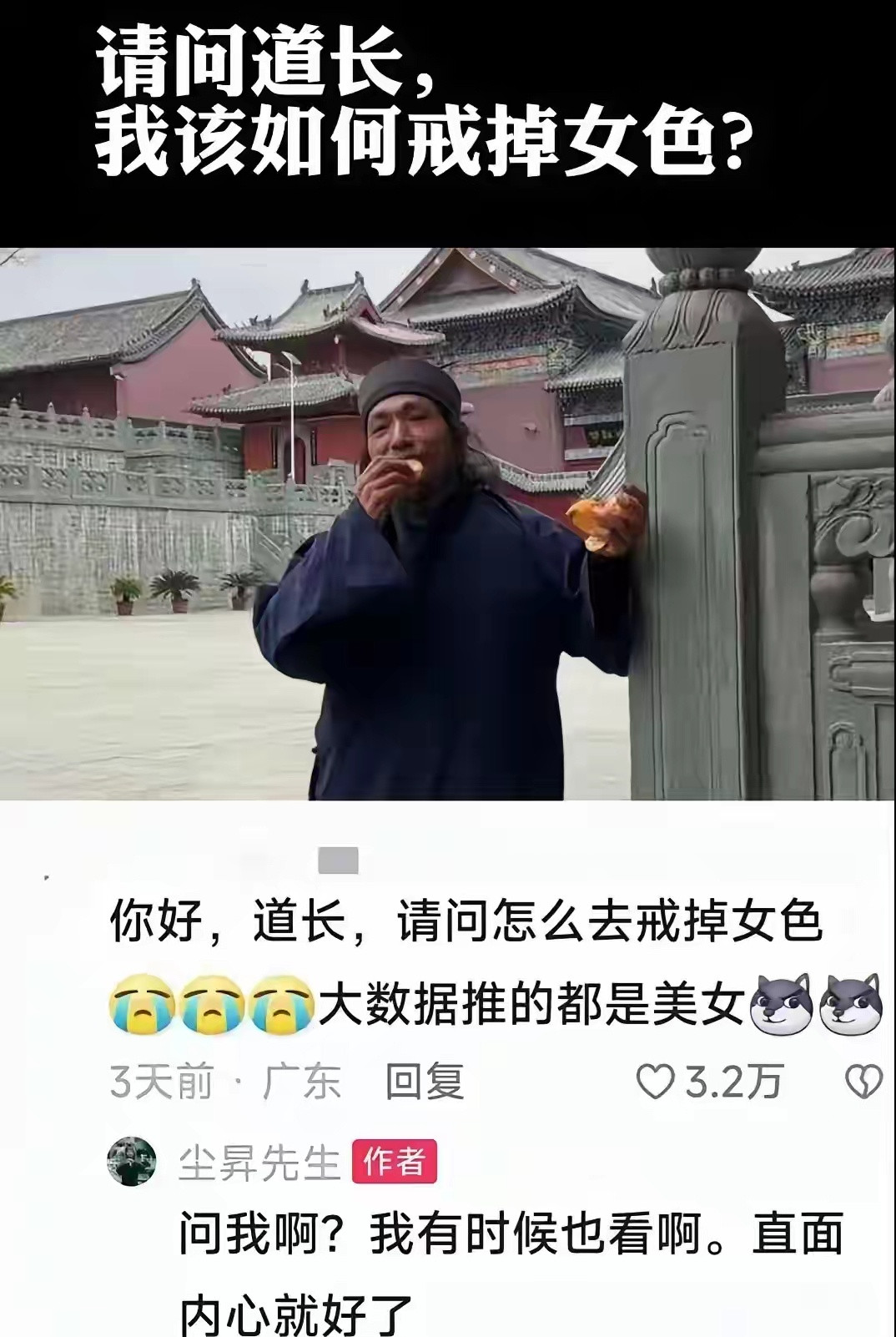 这点道教真的做的挺好的，绝不内耗自己！