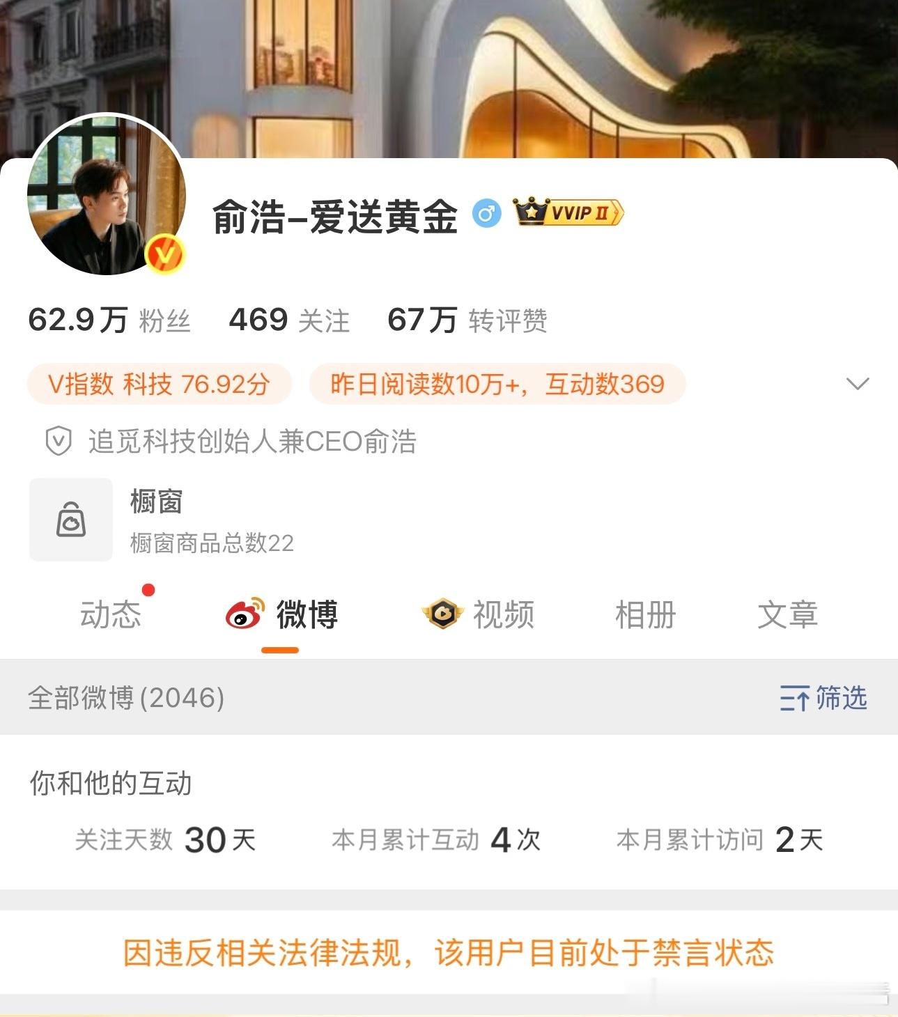 追觅俞浩被禁言低调做人，高调做事，才应该是大佬的本色。所以，对于他的禁言一点都不