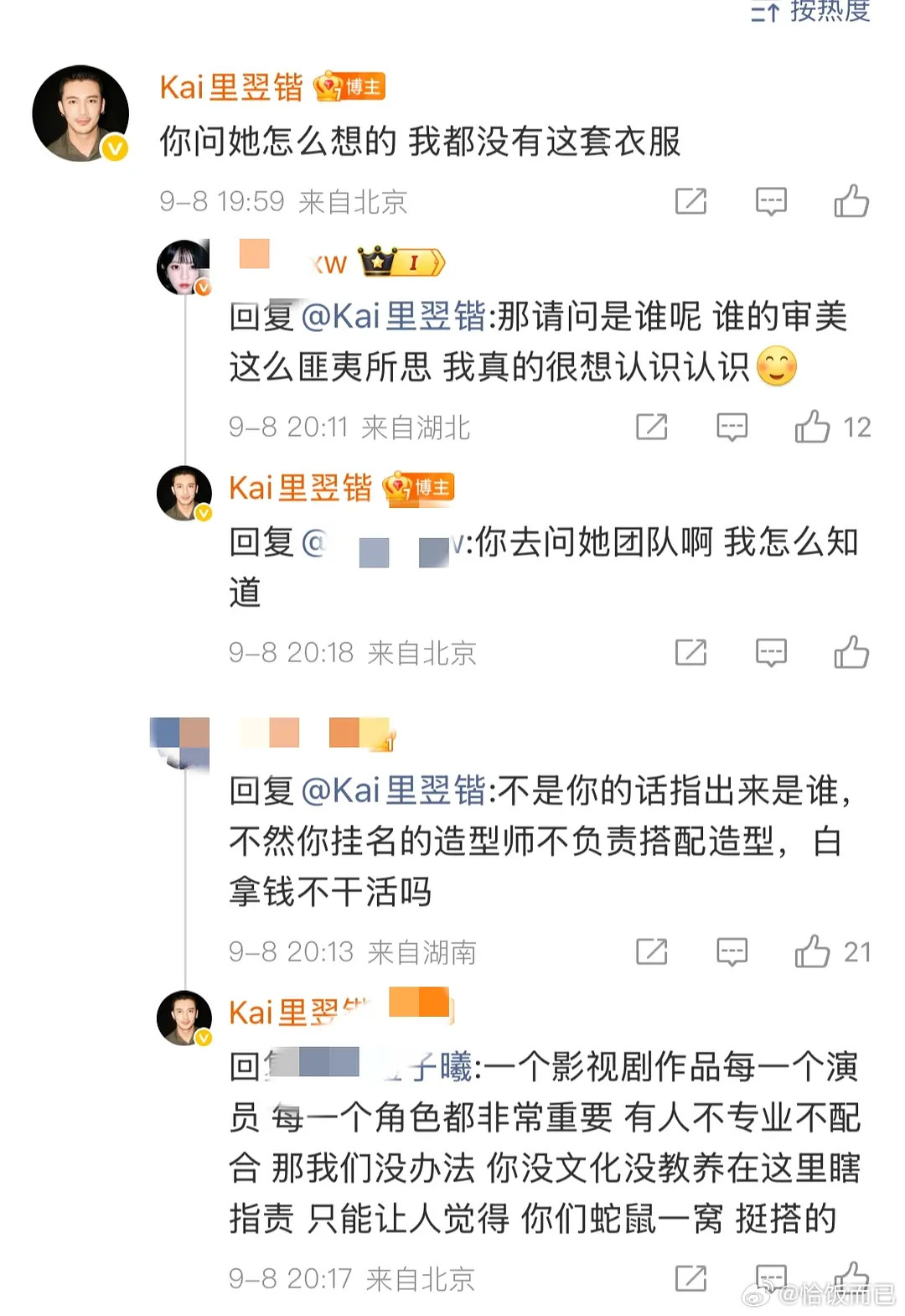 天才少女剧组造型师怼粉😯​​​