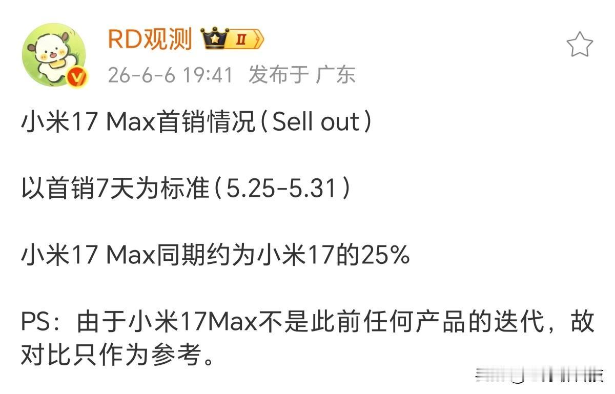 小米17Max首周销量数据是小米17的25%小米17的首周销量约15万台