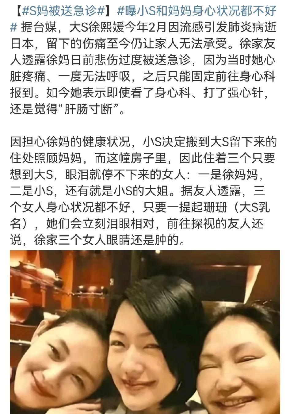 5月8日，台媒报道称S妈因为失去女儿太过悲伤，心脏疼痛到呼吸困难被家人紧急送往医