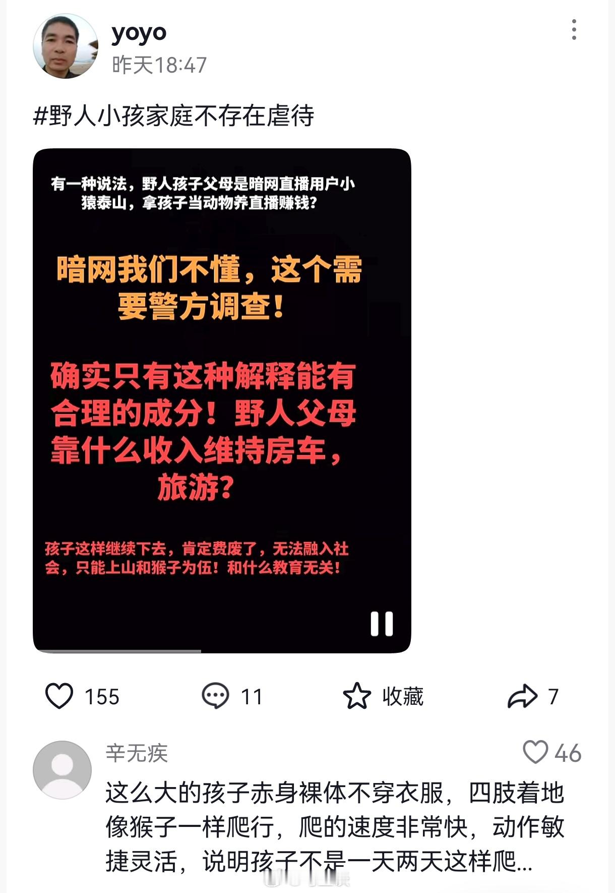 请求核查野人男孩父母收入来源为什么出现在这个呼吁？因为有网友爆料，夫妻俩可能利