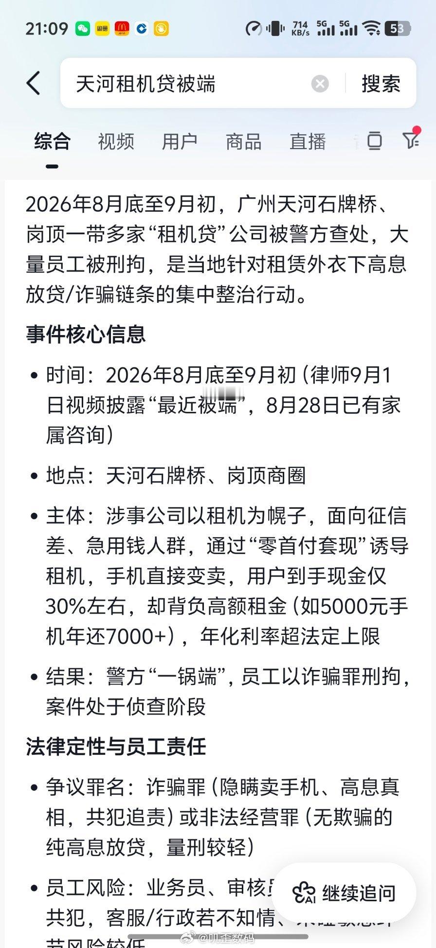 租机贷这种千万别碰。​​​