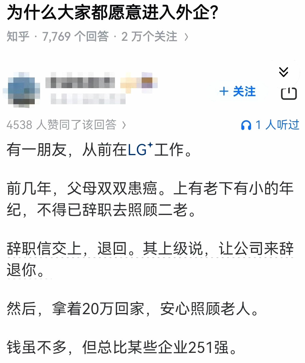 为什么大家都愿意进入外企？​​​