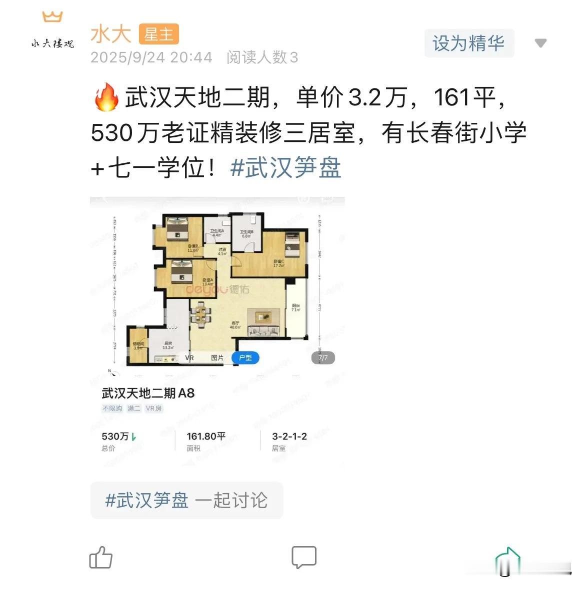 今日美居二七滨江的价格，跟武昌滨江差不多了哦。金地天悦大户型去