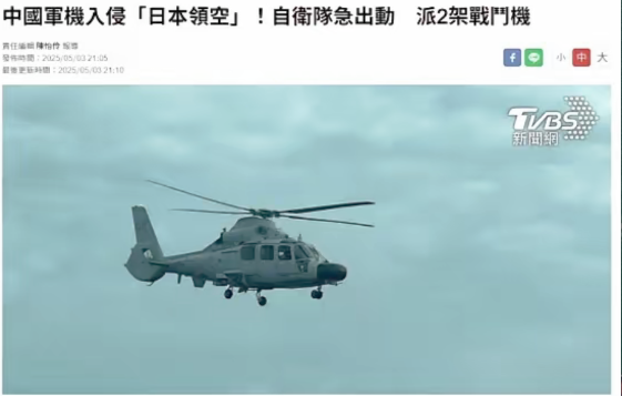 这次台湾网民力挺大陆，共同痛批“汉奸”台媒据观察者网5月4日报道，1架日本民用