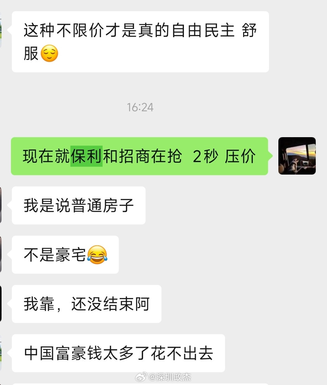 深圳南山科技园土拍地块刷新楼面价了，10.86万。开头以为招商拿下，最后是保利，
