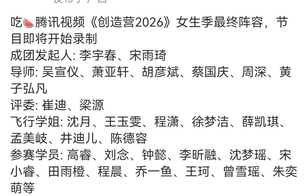 网传创造营2026导师阵容网传创造营2026导师《创造营2026》真的要来了吗